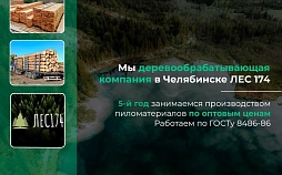 Обработка древесины